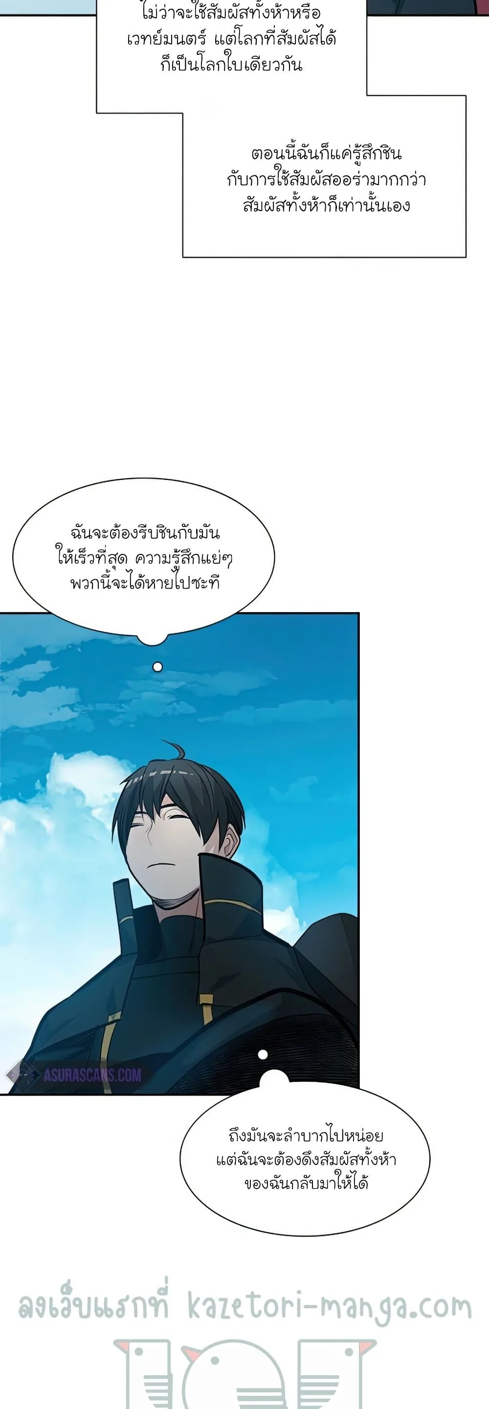 The Tutorial is Too Hard โลกฝึกสอนสุดโหดร้าย ตอนที่ 79 หน้า 39