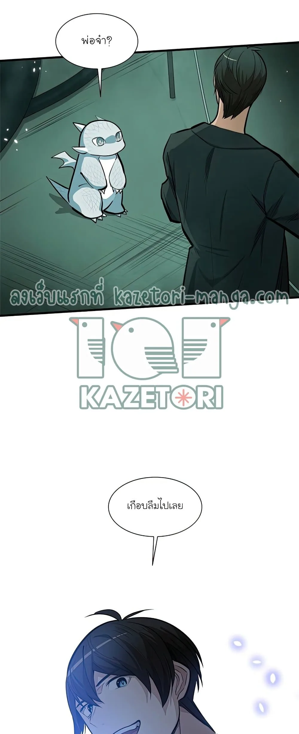 The Tutorial is Too Hard โลกฝึกสอนสุดโหดร้าย ตอนที่ 80 หน้า 12
