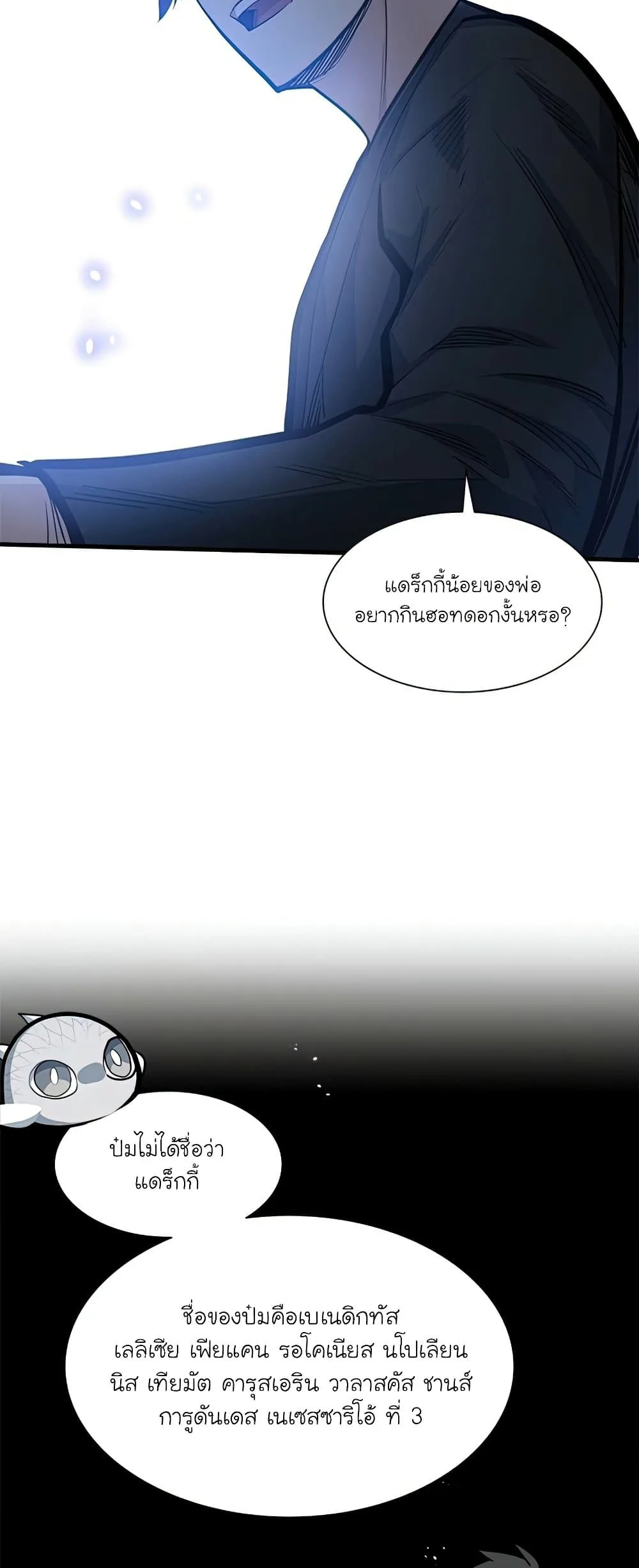 The Tutorial is Too Hard โลกฝึกสอนสุดโหดร้าย ตอนที่ 80 หน้า 13