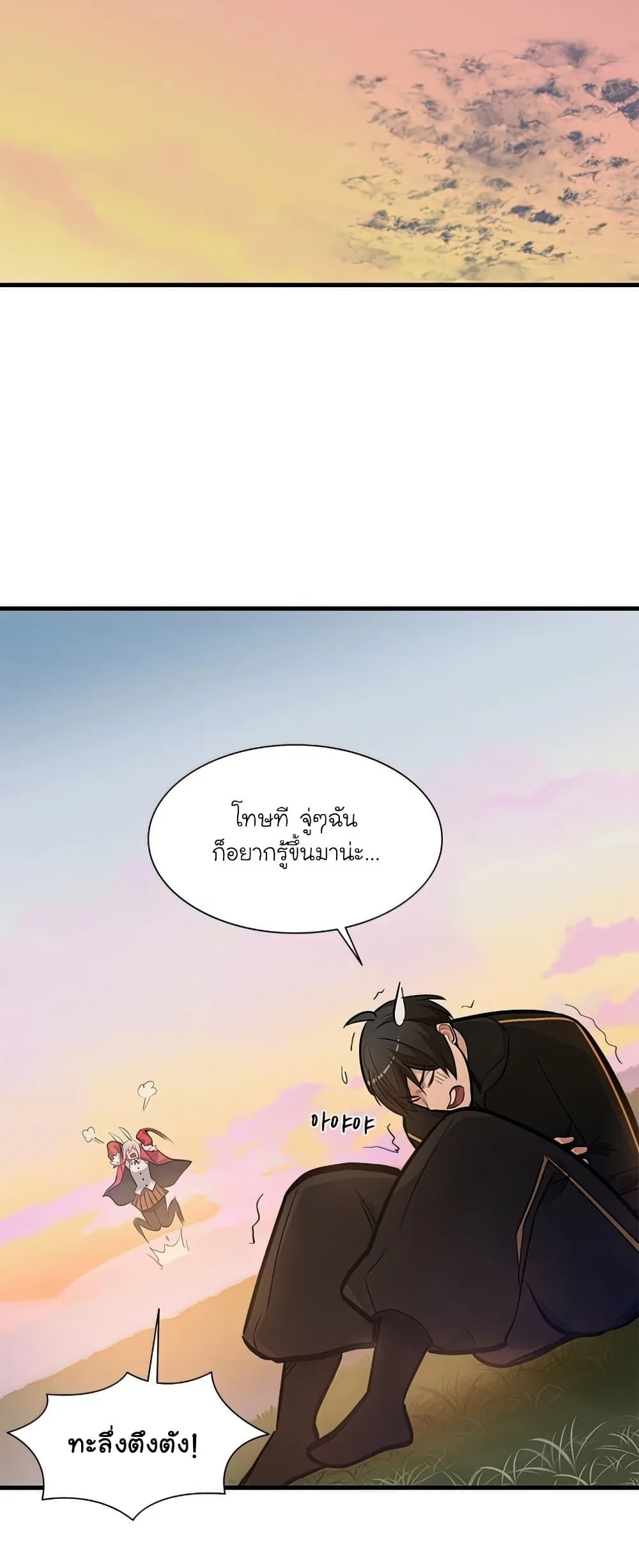 The Tutorial is Too Hard โลกฝึกสอนสุดโหดร้าย ตอนที่ 80 หน้า 17