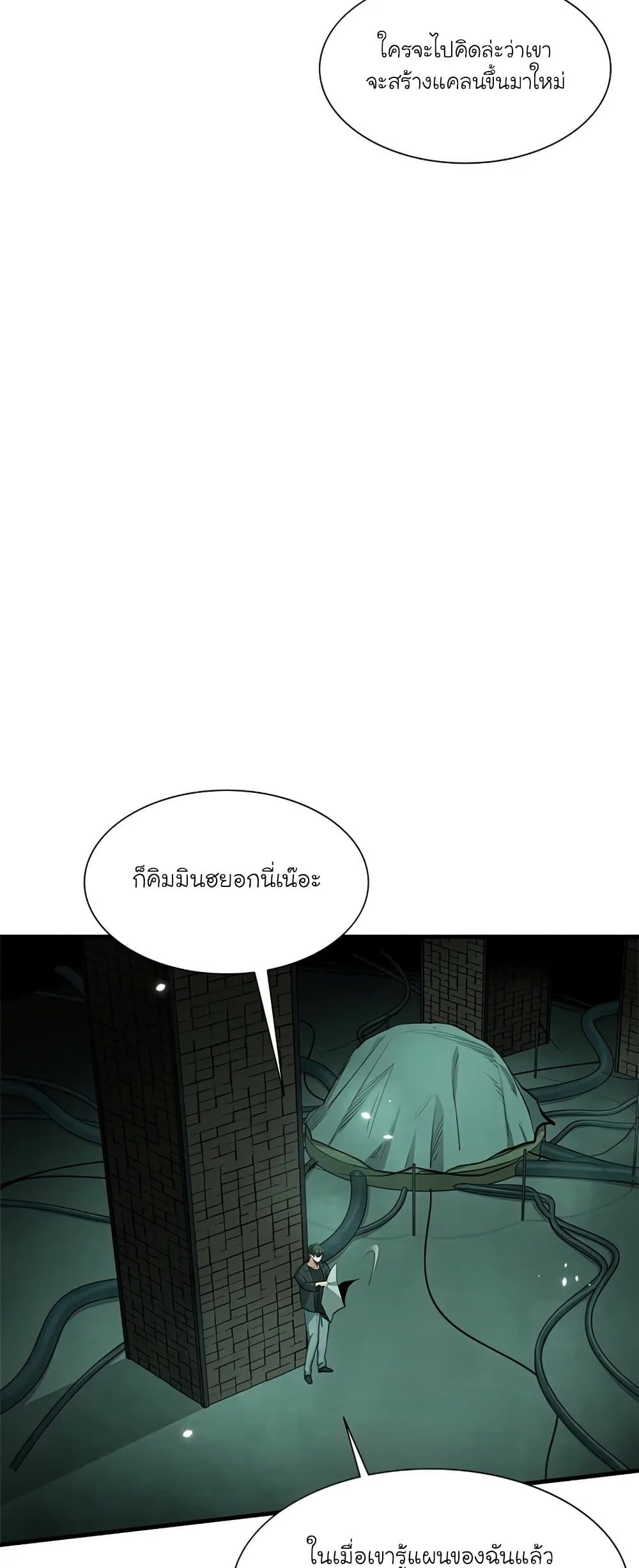 The Tutorial is Too Hard โลกฝึกสอนสุดโหดร้าย ตอนที่ 80 หน้า 2