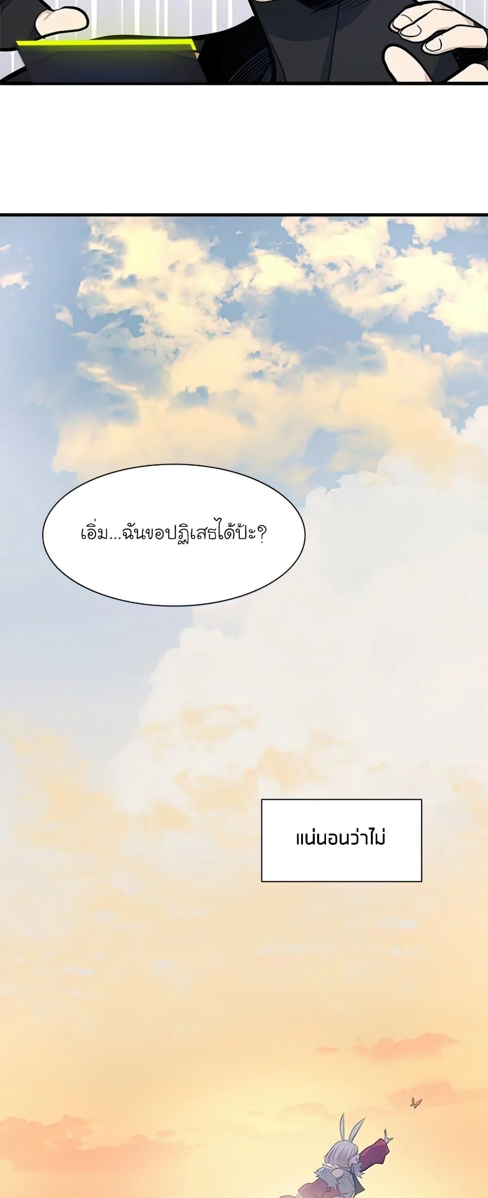 The Tutorial is Too Hard โลกฝึกสอนสุดโหดร้าย ตอนที่ 80 หน้า 22
