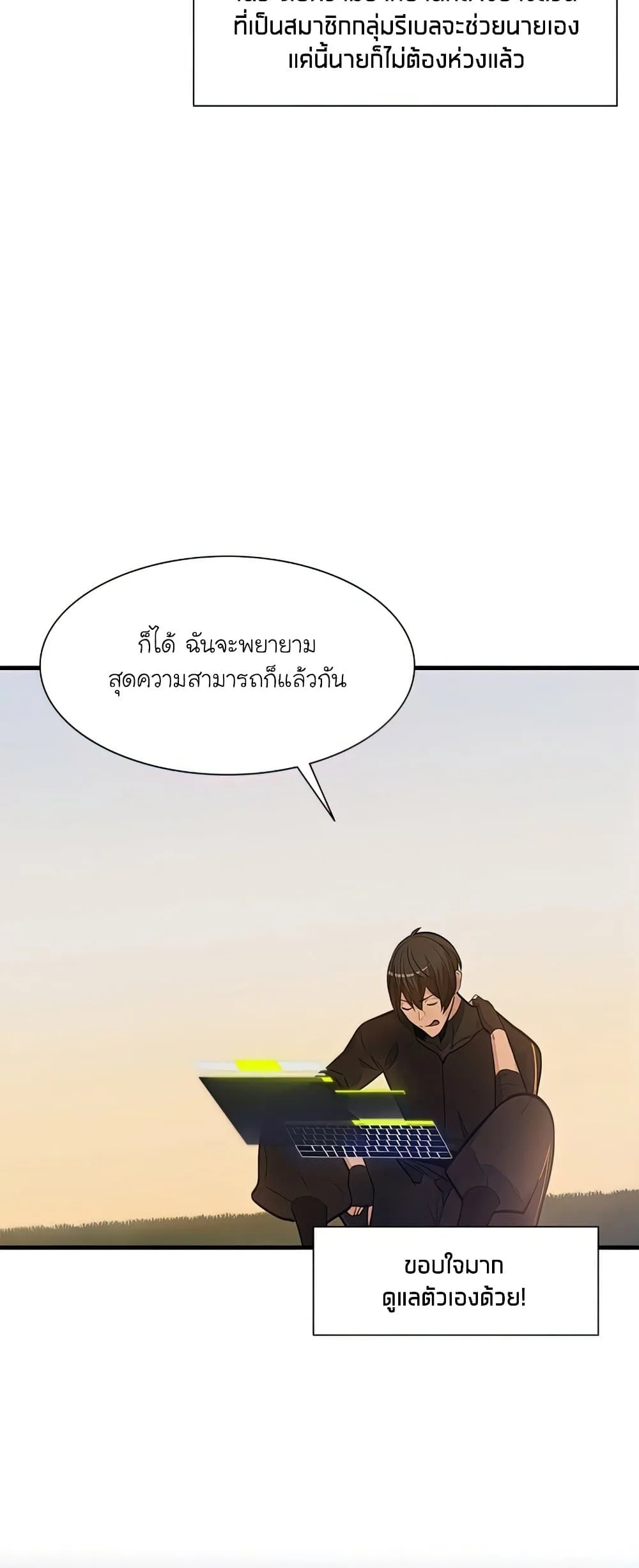 The Tutorial is Too Hard โลกฝึกสอนสุดโหดร้าย ตอนที่ 80 หน้า 23