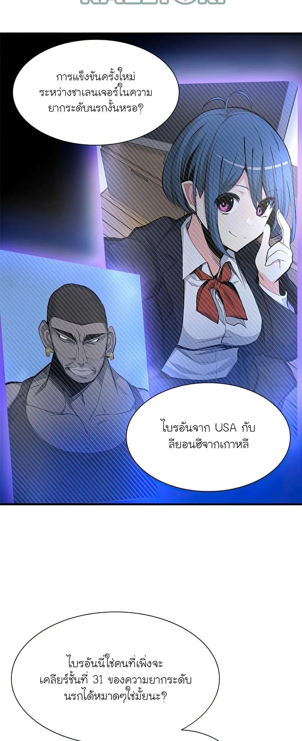 The Tutorial is Too Hard โลกฝึกสอนสุดโหดร้าย ตอนที่ 80 หน้า 3