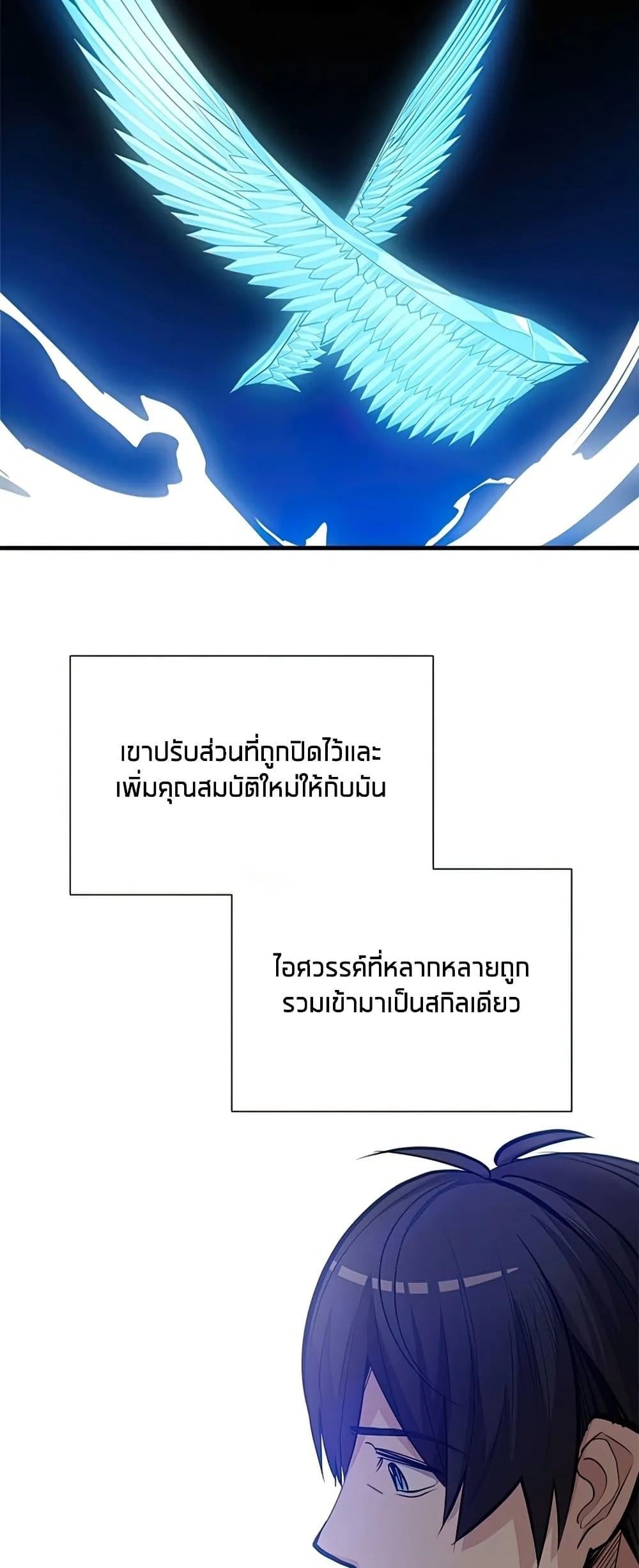 The Tutorial is Too Hard โลกฝึกสอนสุดโหดร้าย ตอนที่ 80 หน้า 30