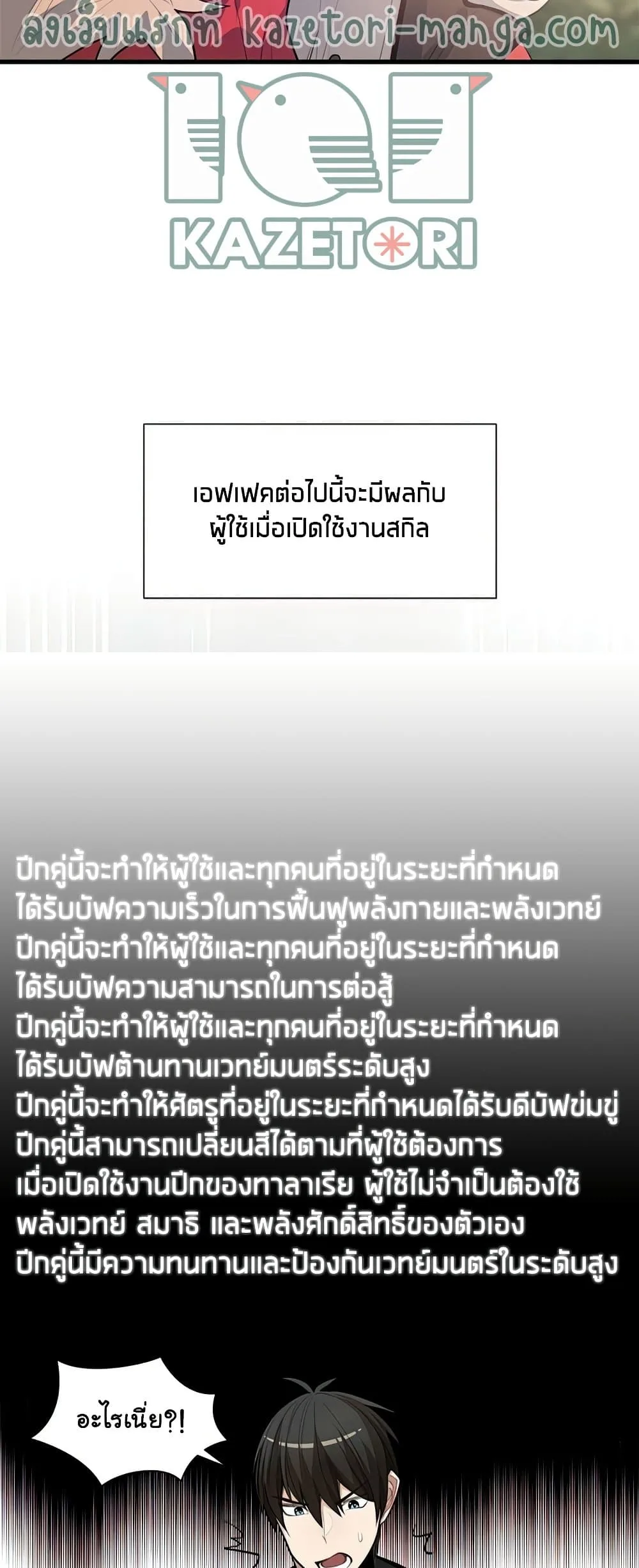The Tutorial is Too Hard โลกฝึกสอนสุดโหดร้าย ตอนที่ 80 หน้า 32