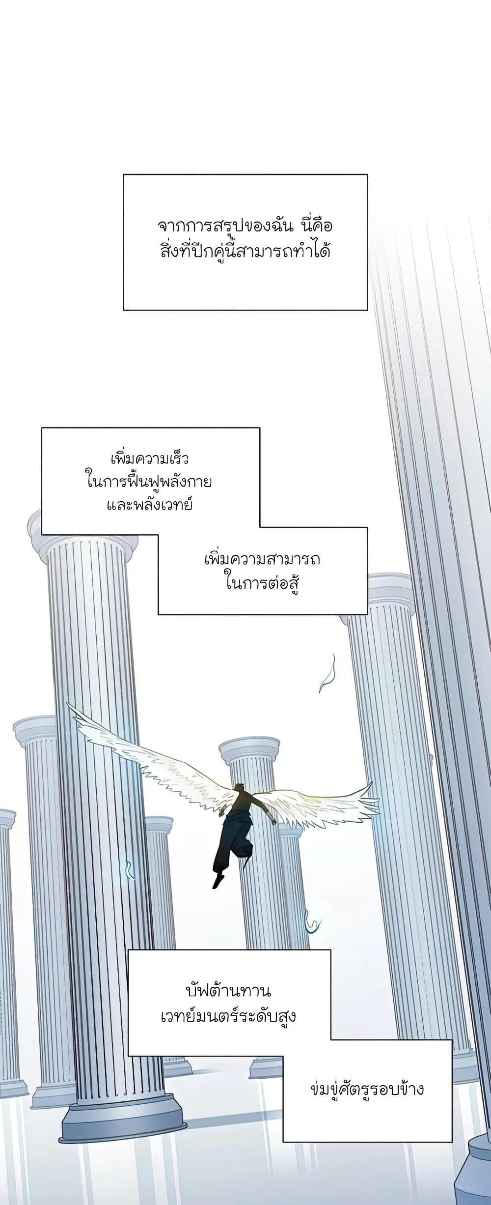 The Tutorial is Too Hard โลกฝึกสอนสุดโหดร้าย ตอนที่ 80 หน้า 38