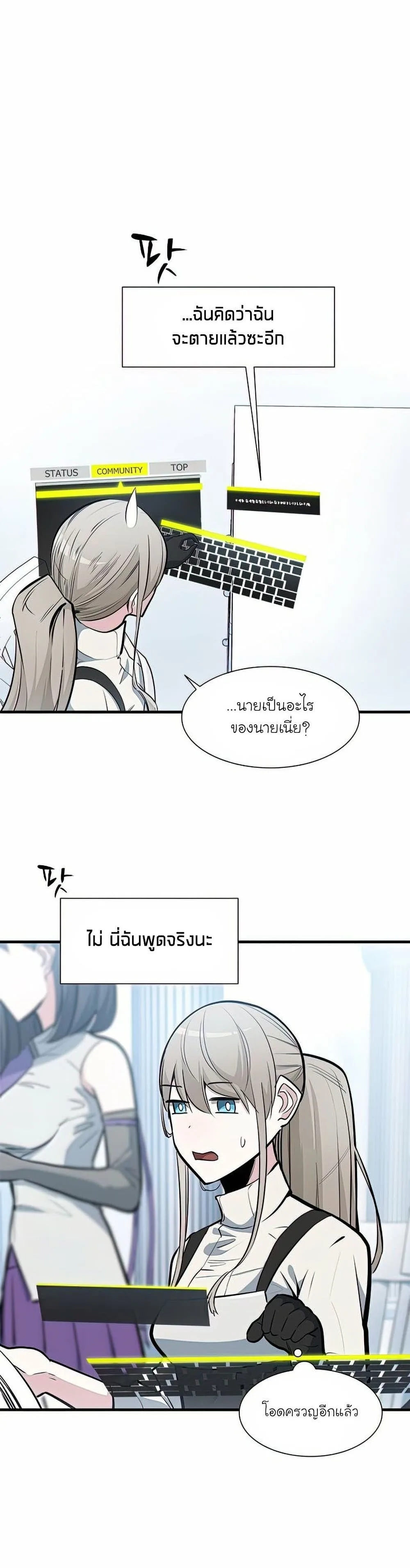 The Tutorial is Too Hard โลกฝึกสอนสุดโหดร้าย ตอนที่ 81 หน้า 10