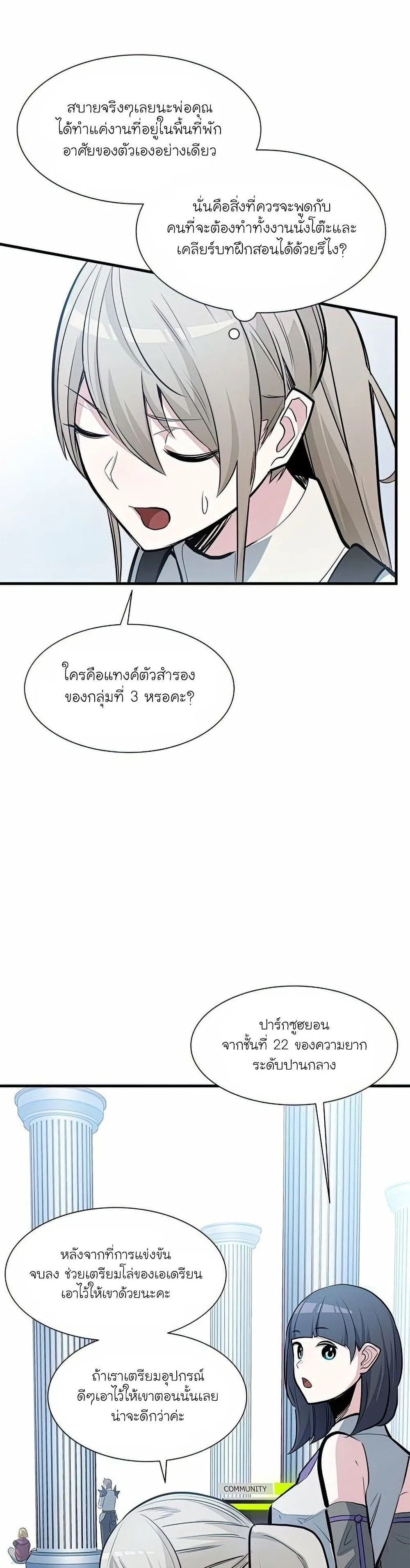 The Tutorial is Too Hard โลกฝึกสอนสุดโหดร้าย ตอนที่ 81 หน้า 11