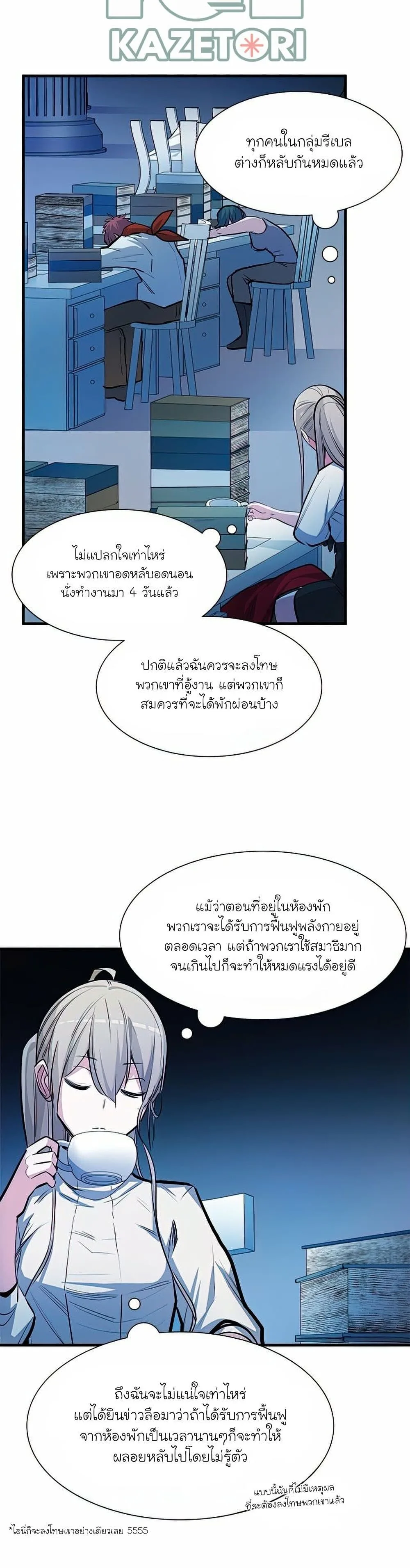 The Tutorial is Too Hard โลกฝึกสอนสุดโหดร้าย ตอนที่ 81 หน้า 20