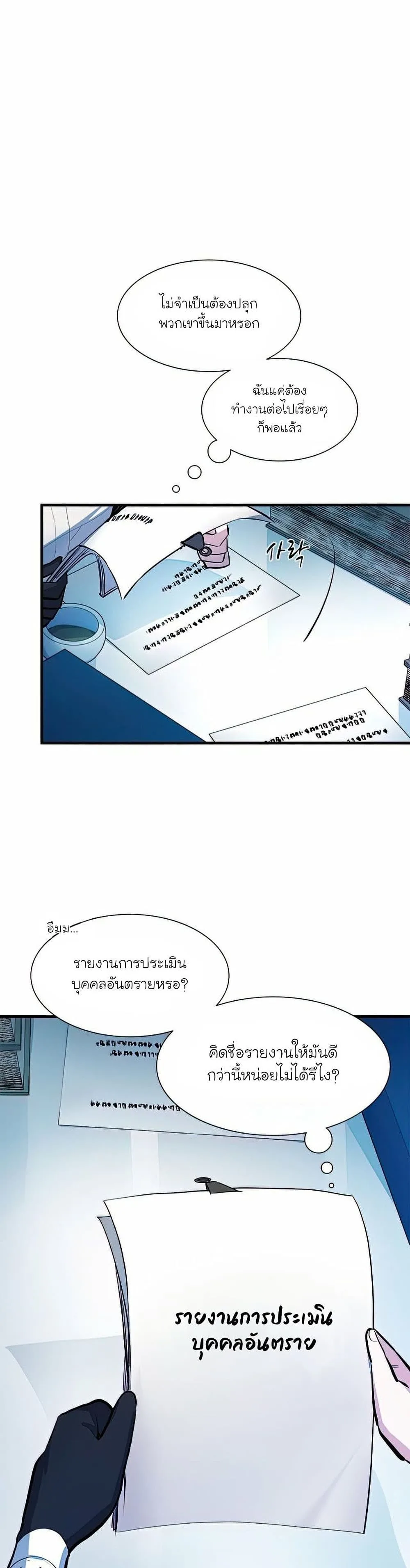 The Tutorial is Too Hard โลกฝึกสอนสุดโหดร้าย ตอนที่ 81 หน้า 21