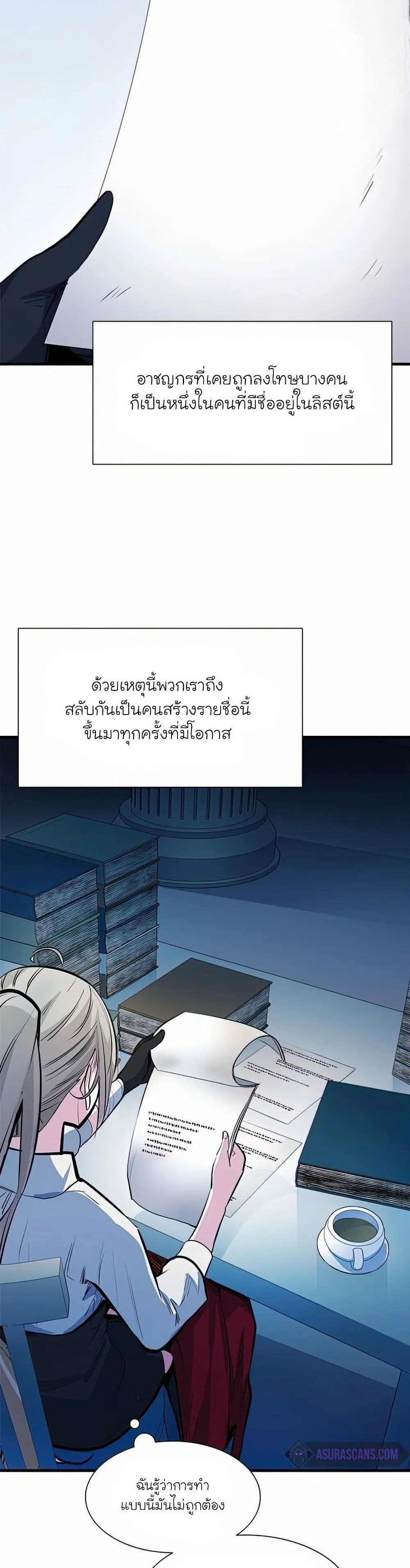 The Tutorial is Too Hard โลกฝึกสอนสุดโหดร้าย ตอนที่ 81 หน้า 23