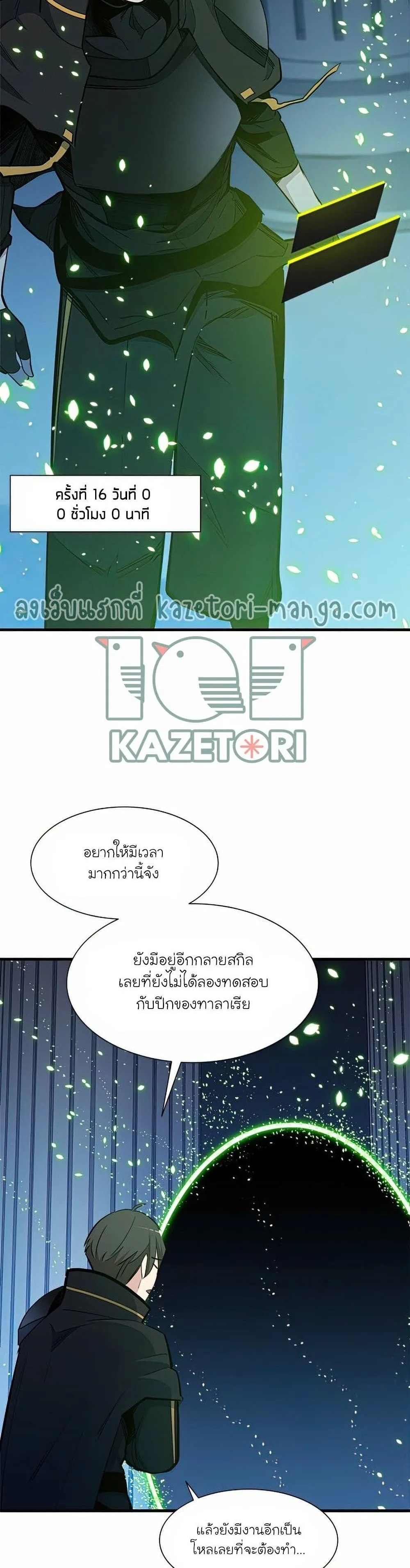 The Tutorial is Too Hard โลกฝึกสอนสุดโหดร้าย ตอนที่ 81 หน้า 34