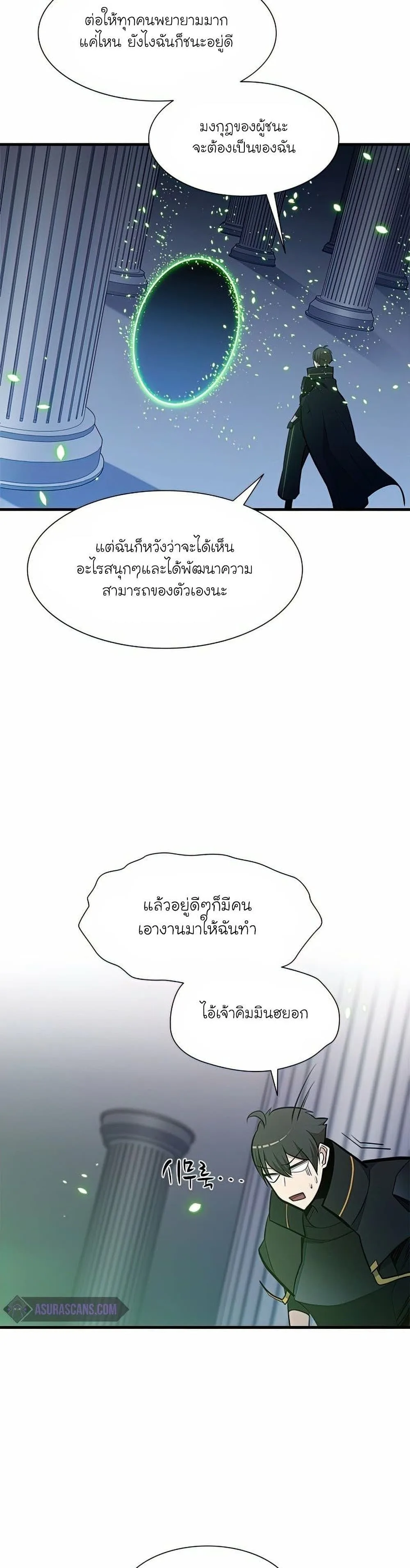 The Tutorial is Too Hard โลกฝึกสอนสุดโหดร้าย ตอนที่ 81 หน้า 36