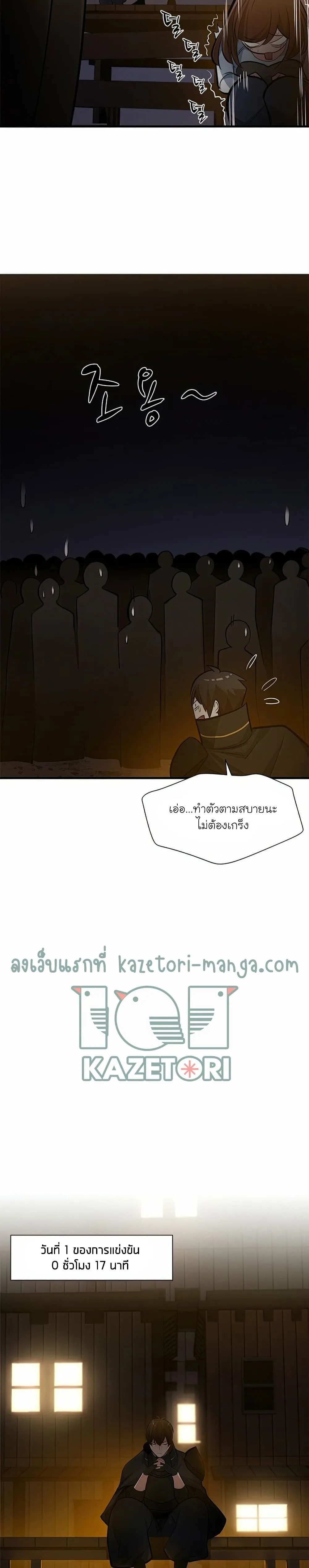 The Tutorial is Too Hard โลกฝึกสอนสุดโหดร้าย ตอนที่ 82 หน้า 12