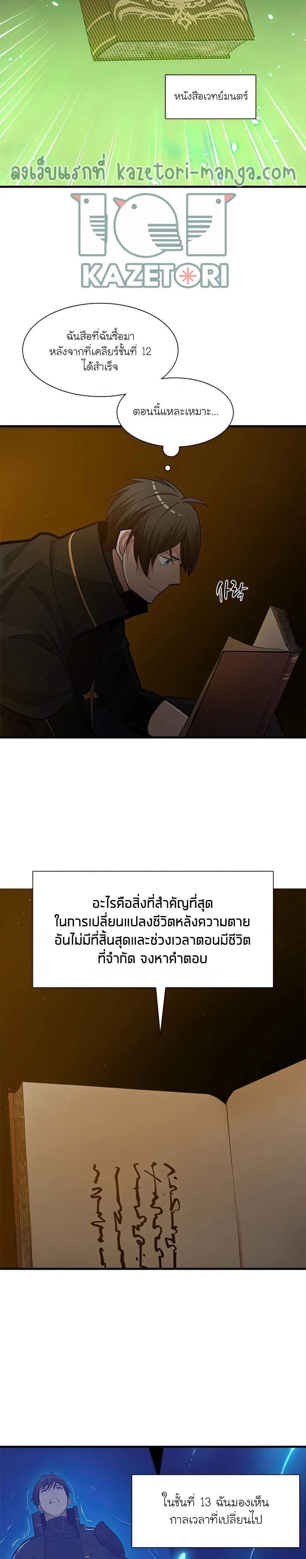 The Tutorial is Too Hard โลกฝึกสอนสุดโหดร้าย ตอนที่ 82 หน้า 15