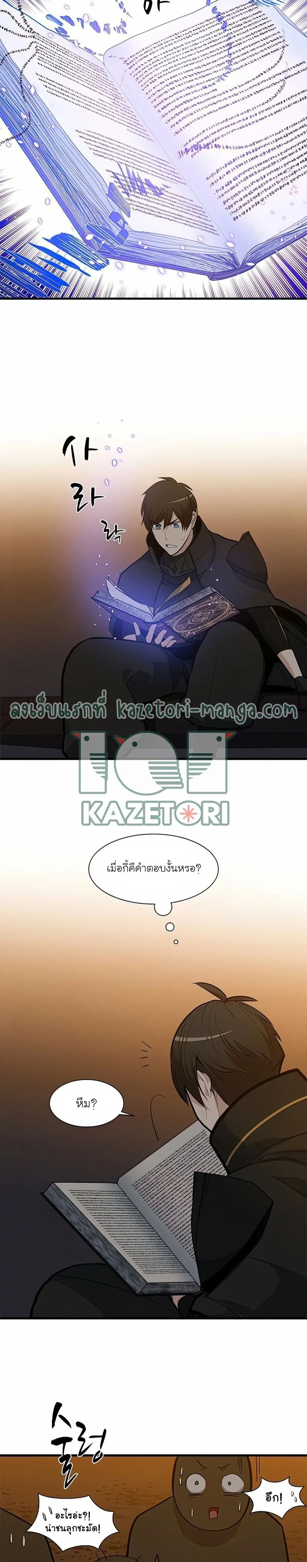 The Tutorial is Too Hard โลกฝึกสอนสุดโหดร้าย ตอนที่ 82 หน้า 19