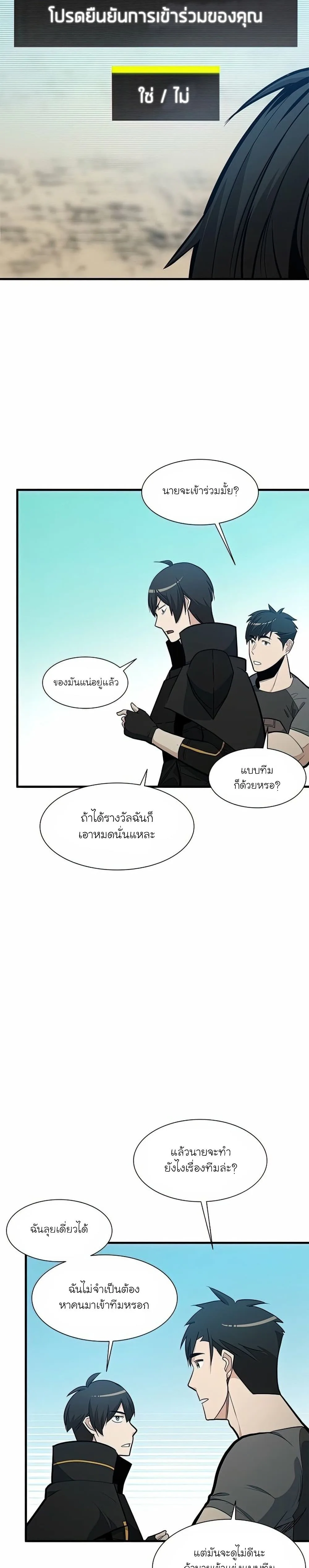 The Tutorial is Too Hard โลกฝึกสอนสุดโหดร้าย ตอนที่ 82 หน้า 23