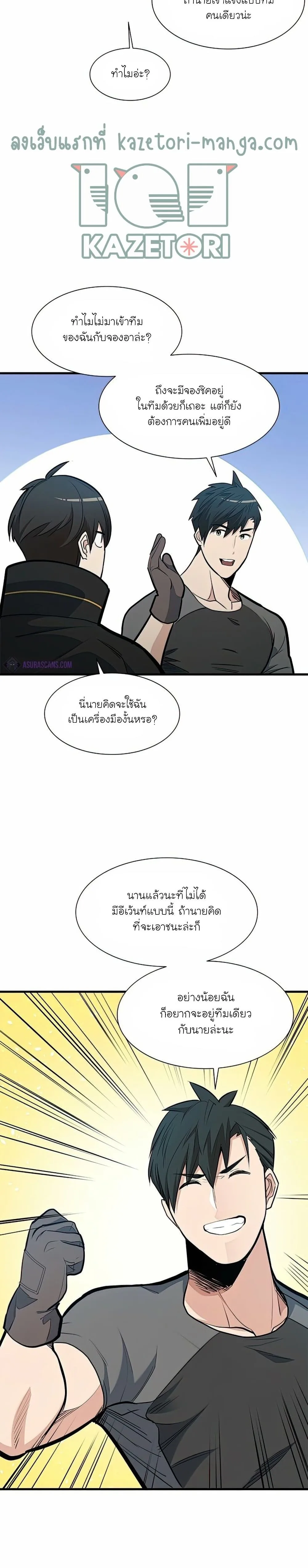 The Tutorial is Too Hard โลกฝึกสอนสุดโหดร้าย ตอนที่ 82 หน้า 24