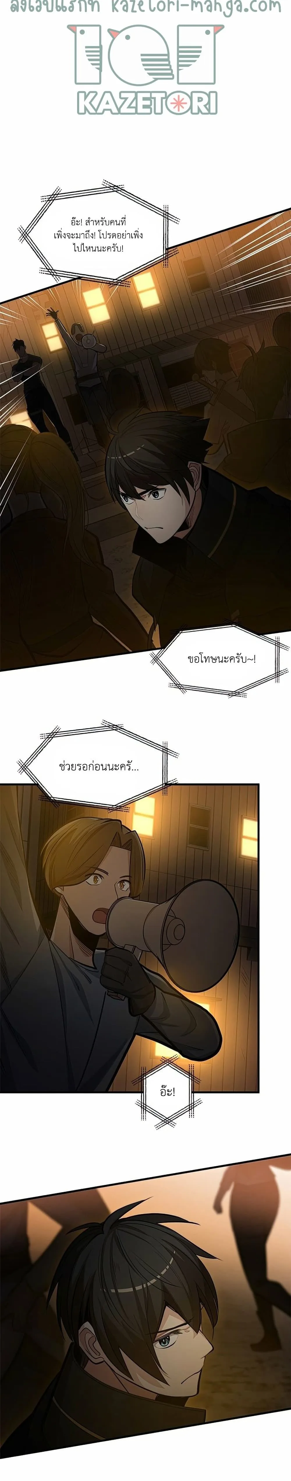 The Tutorial is Too Hard โลกฝึกสอนสุดโหดร้าย ตอนที่ 82 หน้า 3