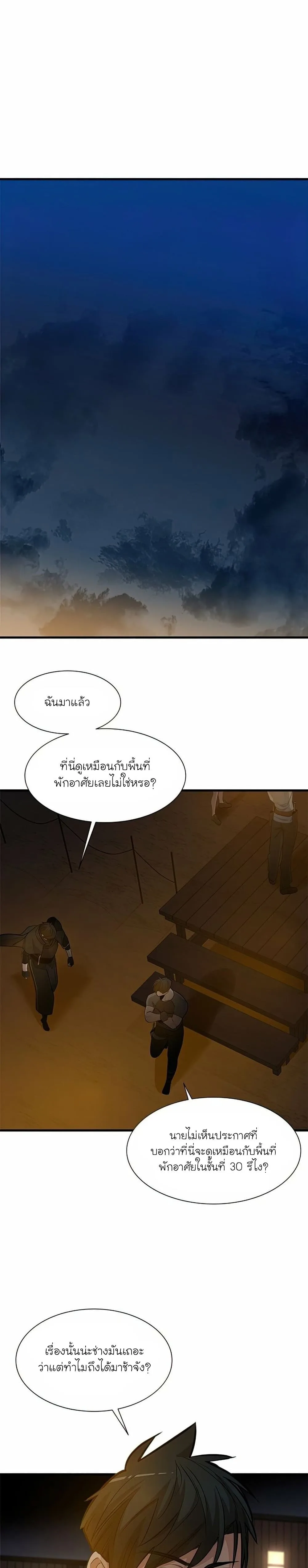 The Tutorial is Too Hard โลกฝึกสอนสุดโหดร้าย ตอนที่ 82 หน้า 5