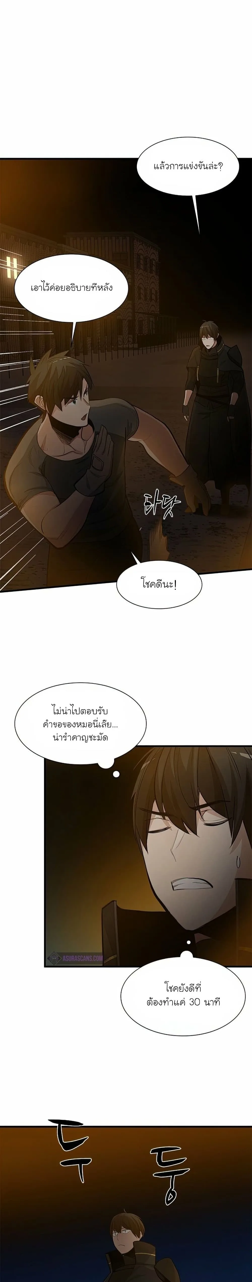 The Tutorial is Too Hard โลกฝึกสอนสุดโหดร้าย ตอนที่ 82 หน้า 7