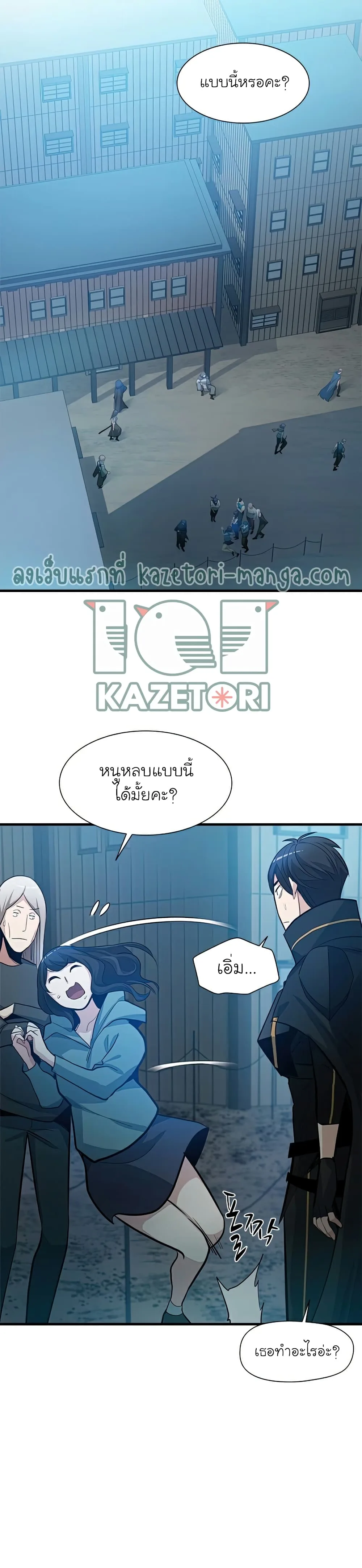 The Tutorial is Too Hard โลกฝึกสอนสุดโหดร้าย ตอนที่ 86 หน้า 15