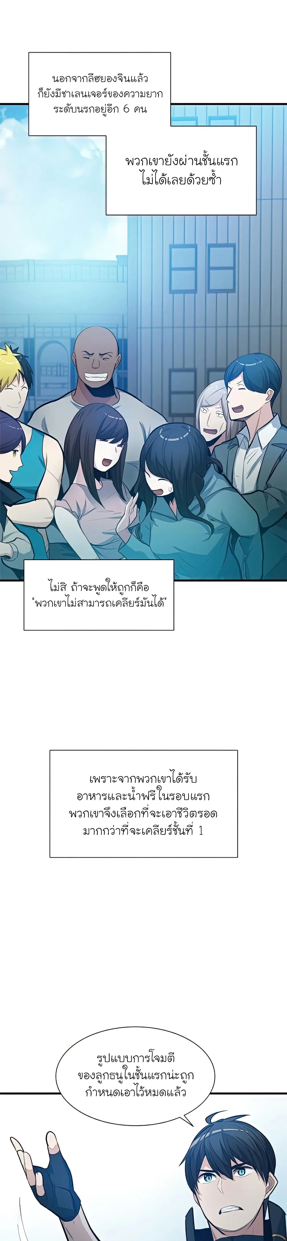 The Tutorial is Too Hard โลกฝึกสอนสุดโหดร้าย ตอนที่ 86 หน้า 16