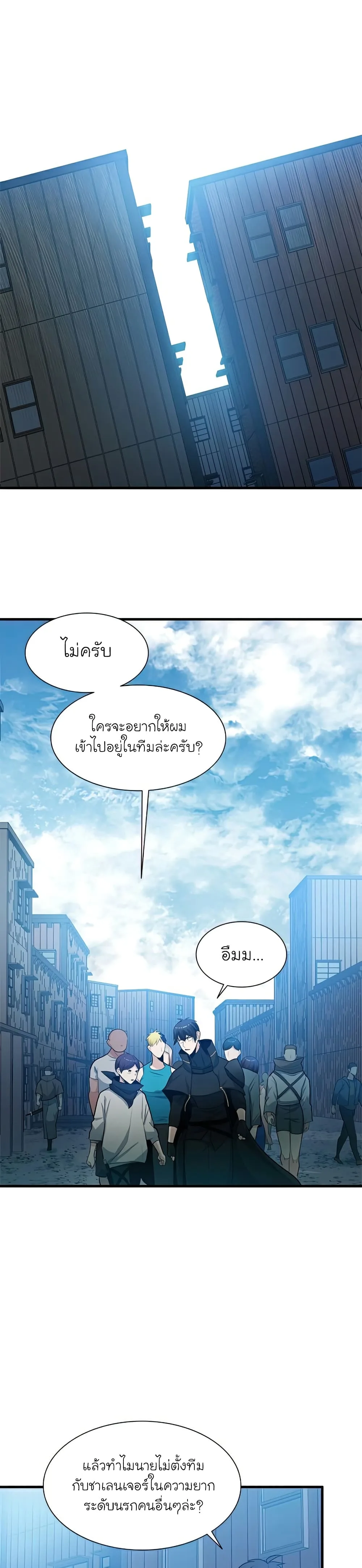 The Tutorial is Too Hard โลกฝึกสอนสุดโหดร้าย ตอนที่ 86 หน้า 23