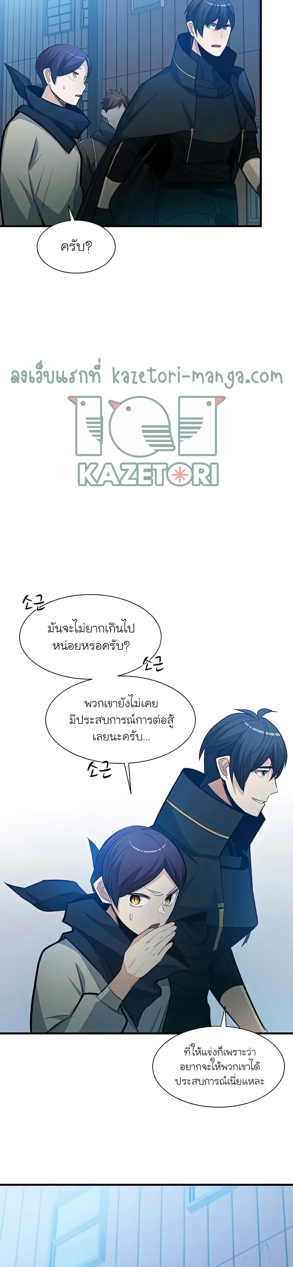The Tutorial is Too Hard โลกฝึกสอนสุดโหดร้าย ตอนที่ 86 หน้า 24