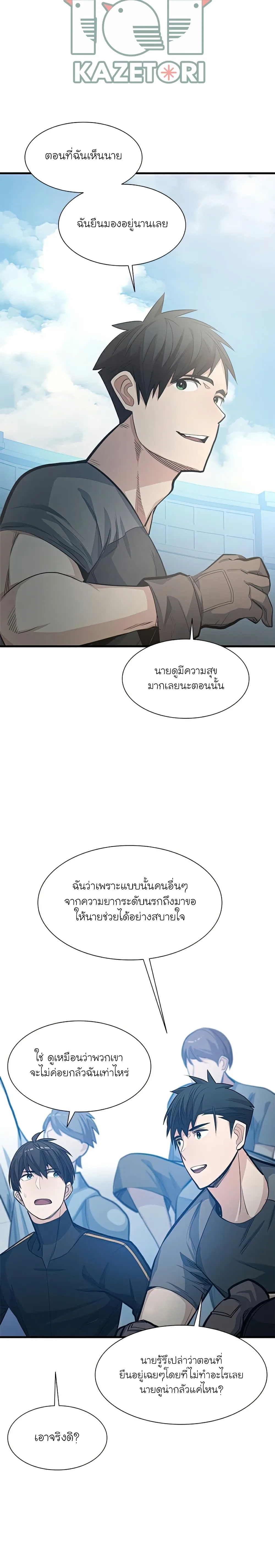The Tutorial is Too Hard โลกฝึกสอนสุดโหดร้าย ตอนที่ 87 หน้า 20