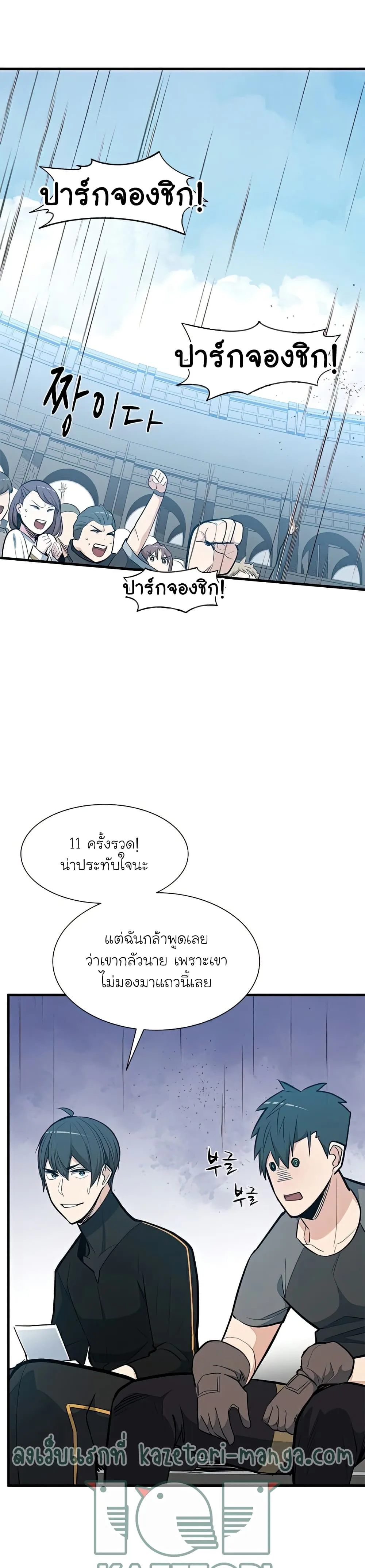 The Tutorial is Too Hard โลกฝึกสอนสุดโหดร้าย ตอนที่ 88 หน้า 11