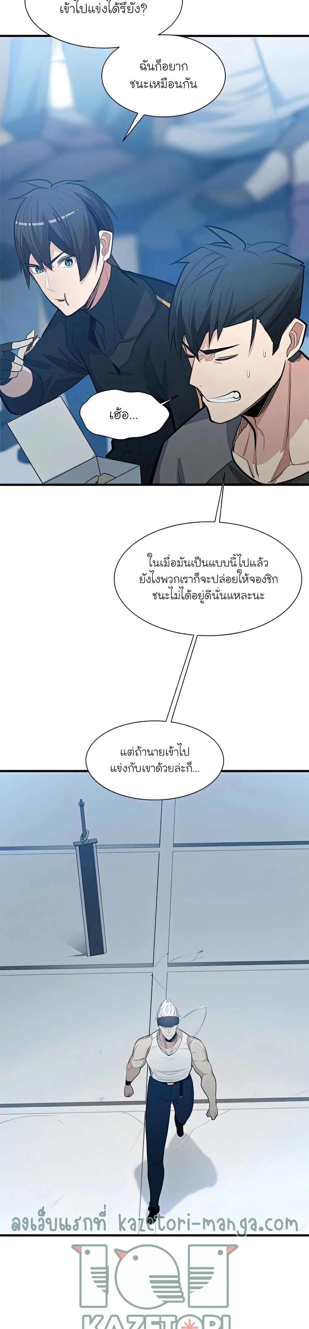 The Tutorial is Too Hard โลกฝึกสอนสุดโหดร้าย ตอนที่ 88 หน้า 14