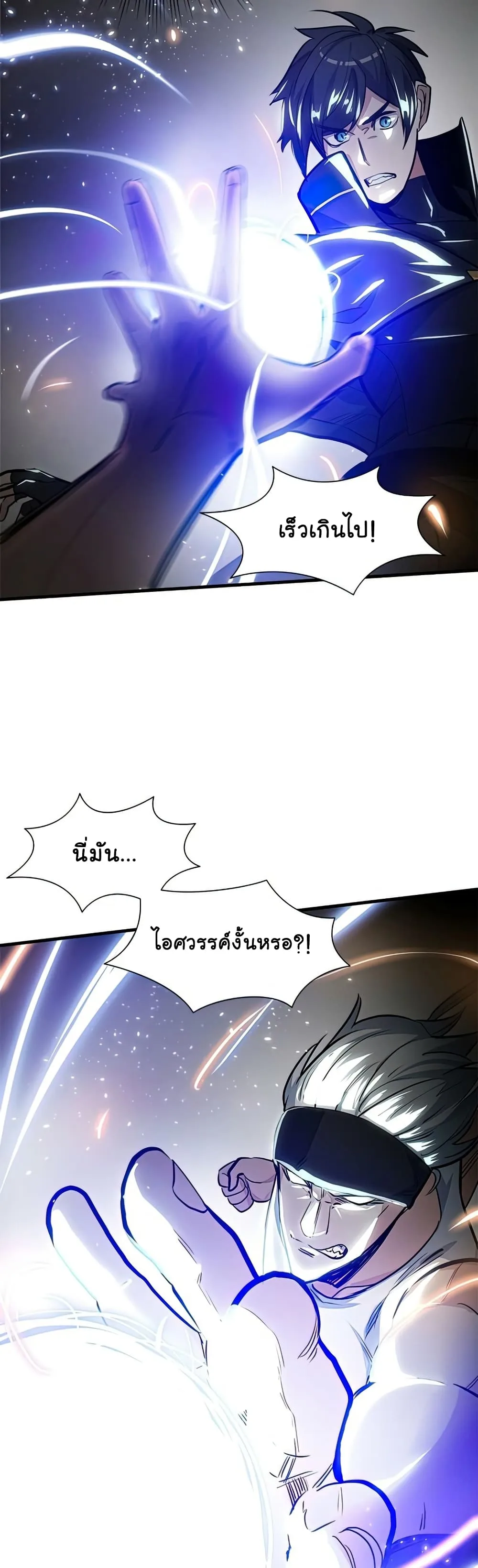 The Tutorial is Too Hard โลกฝึกสอนสุดโหดร้าย ตอนที่ 89 หน้า 19