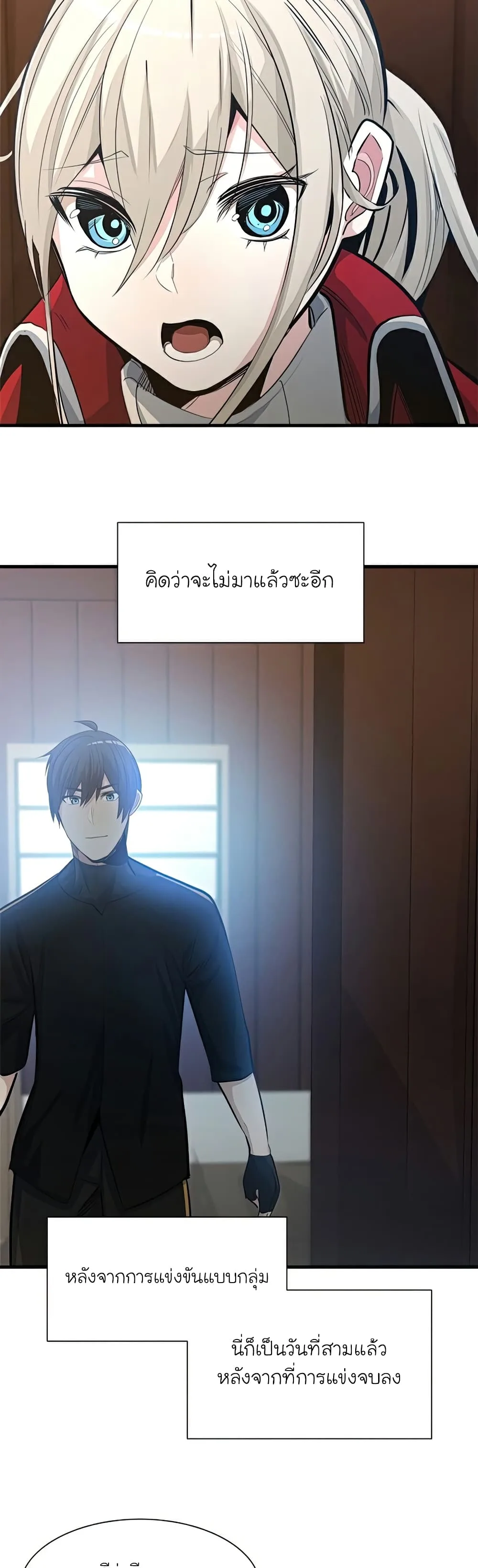 The Tutorial is Too Hard โลกฝึกสอนสุดโหดร้าย ตอนที่ 89 หน้า 39