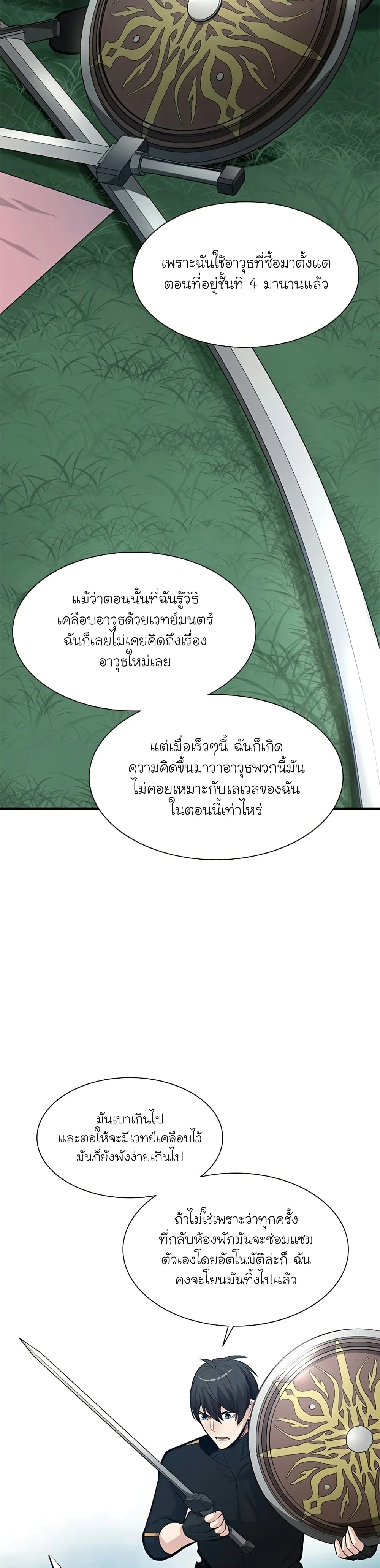 The Tutorial is Too Hard โลกฝึกสอนสุดโหดร้าย ตอนที่ 90 หน้า 13