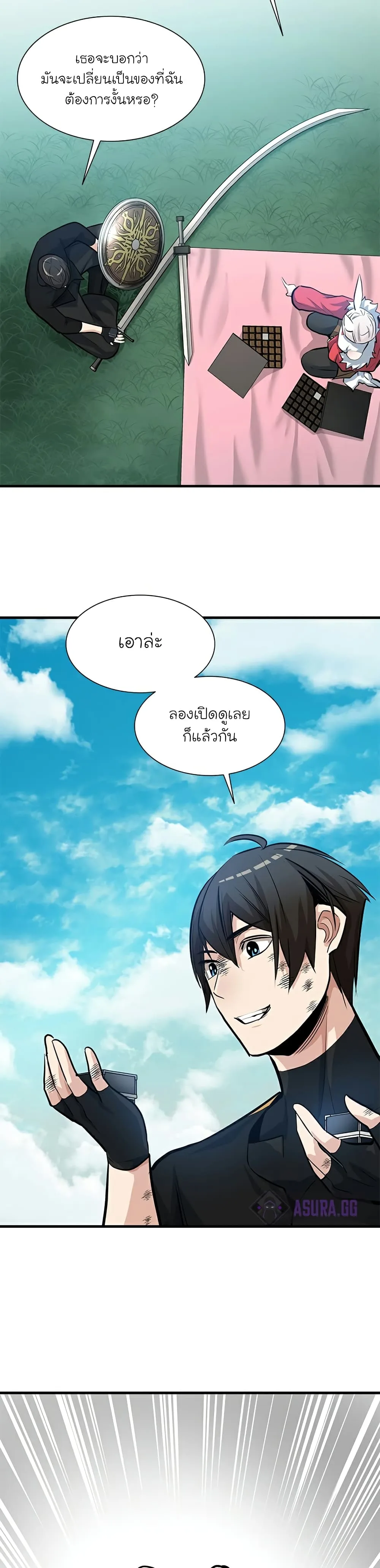 The Tutorial is Too Hard โลกฝึกสอนสุดโหดร้าย ตอนที่ 90 หน้า 18