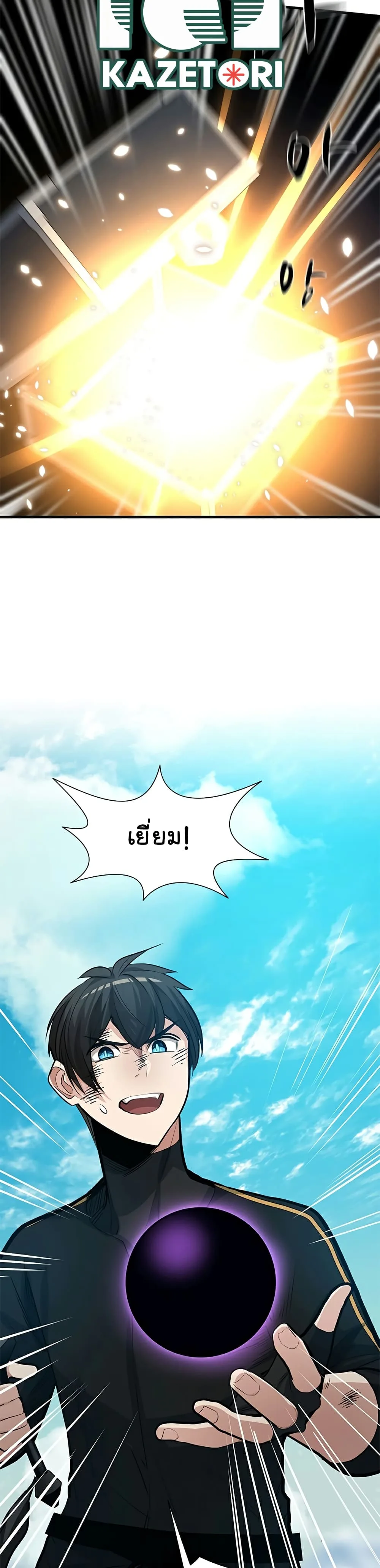 The Tutorial is Too Hard โลกฝึกสอนสุดโหดร้าย ตอนที่ 90 หน้า 31
