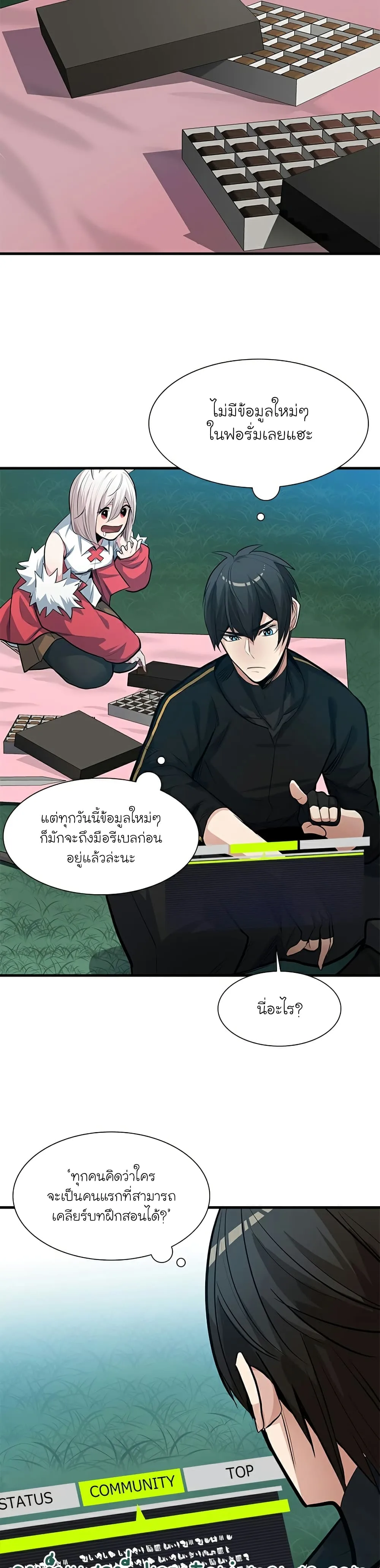 The Tutorial is Too Hard โลกฝึกสอนสุดโหดร้าย ตอนที่ 90 หน้า 34