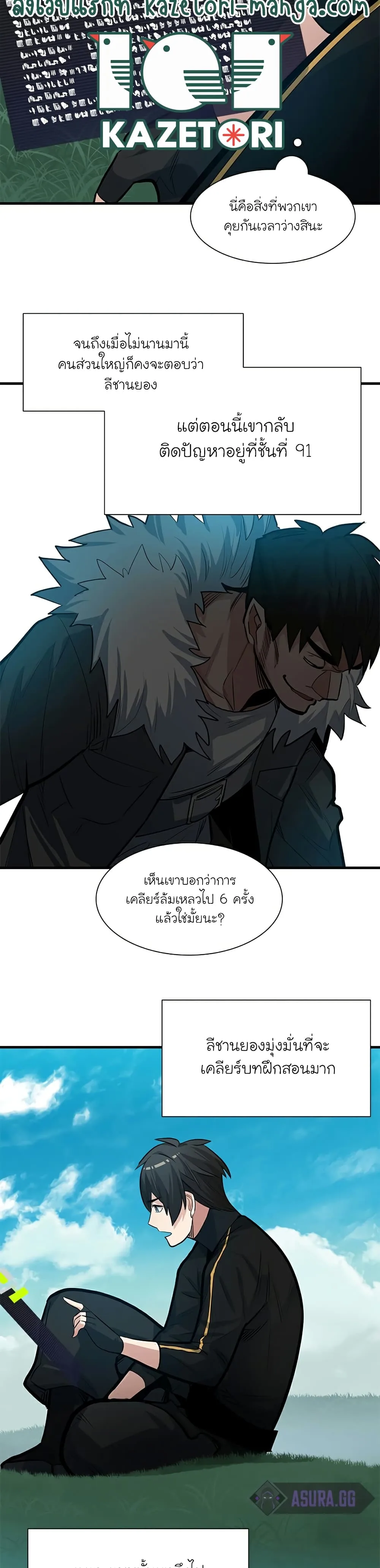 The Tutorial is Too Hard โลกฝึกสอนสุดโหดร้าย ตอนที่ 90 หน้า 35