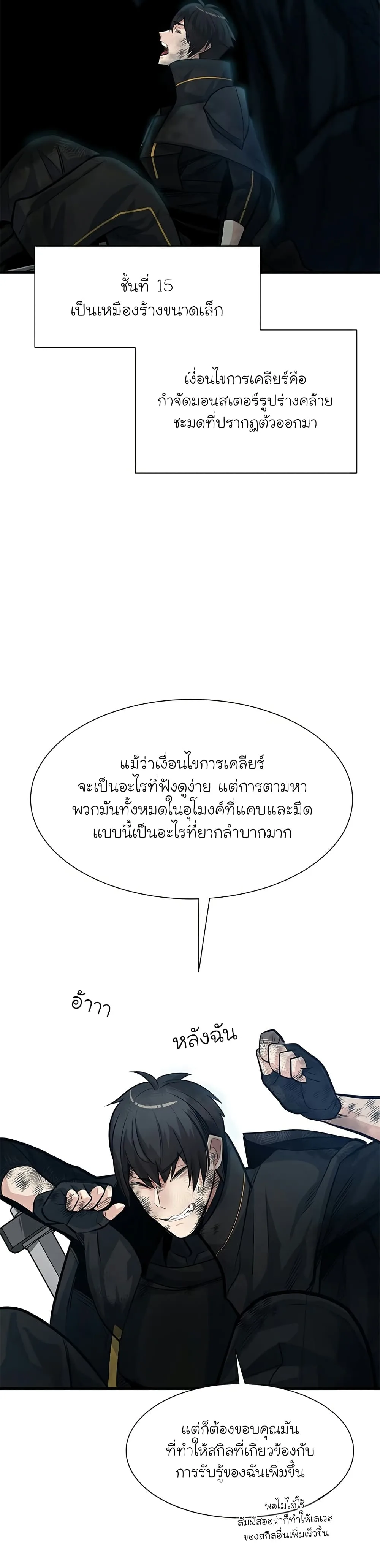 The Tutorial is Too Hard โลกฝึกสอนสุดโหดร้าย ตอนที่ 90 หน้า 5