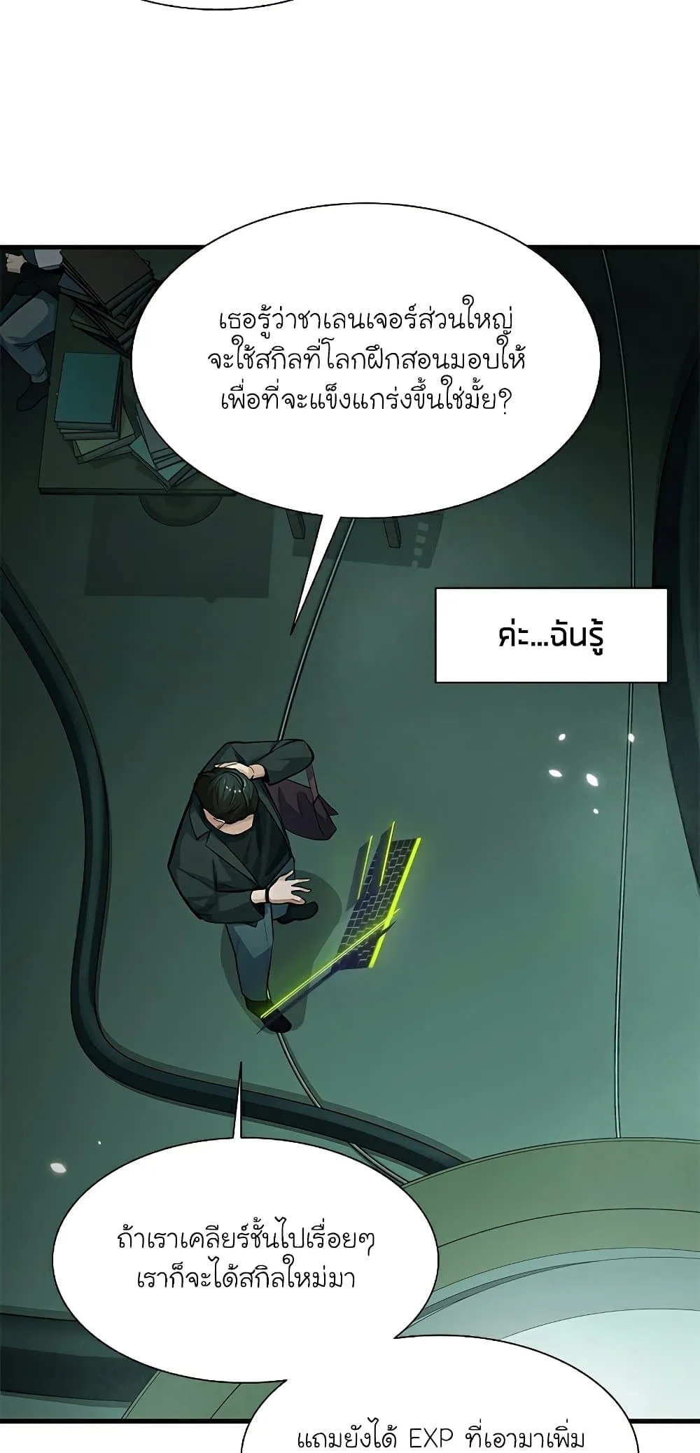 The Tutorial is Too Hard โลกฝึกสอนสุดโหดร้าย ตอนที่ 91 หน้า 18
