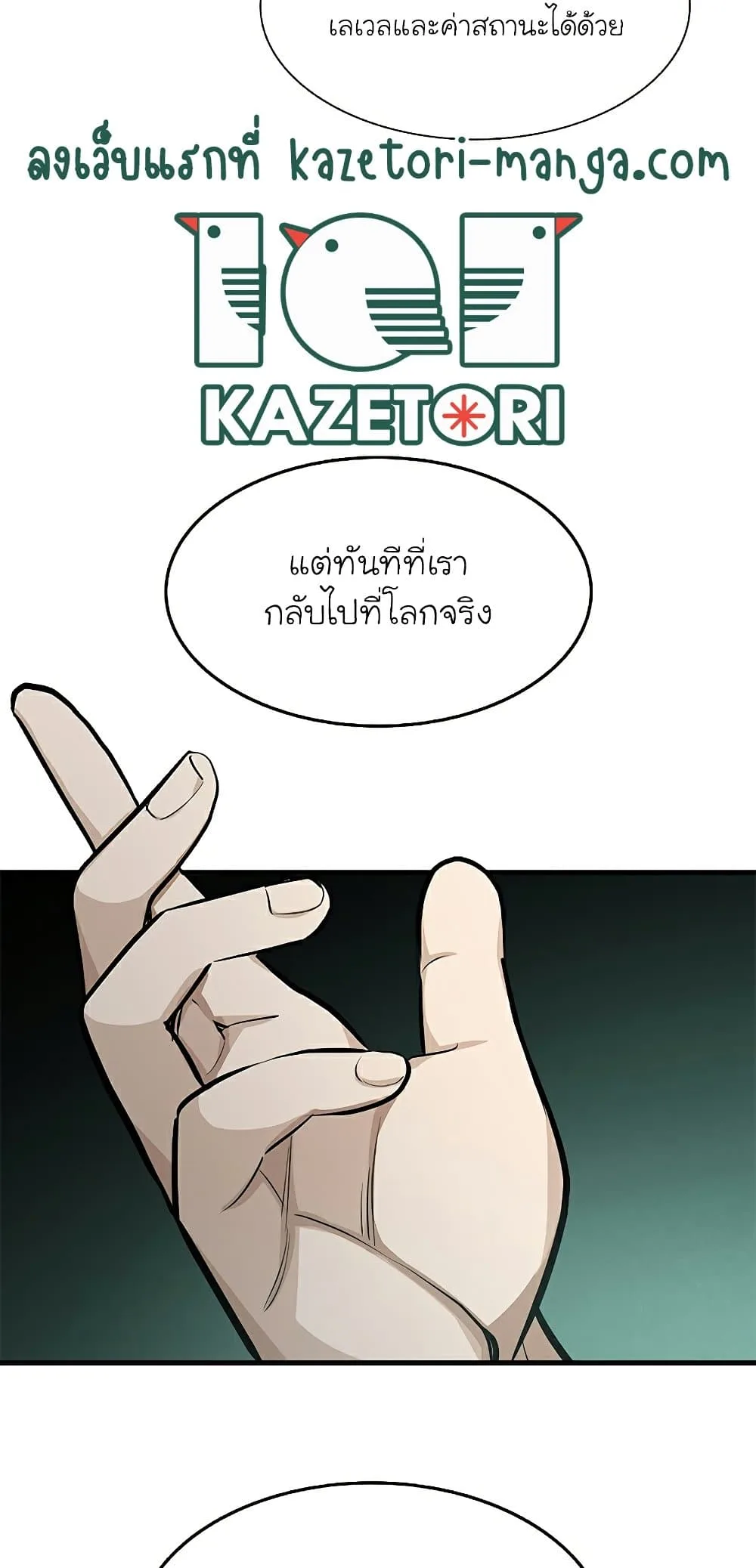 The Tutorial is Too Hard โลกฝึกสอนสุดโหดร้าย ตอนที่ 91 หน้า 19