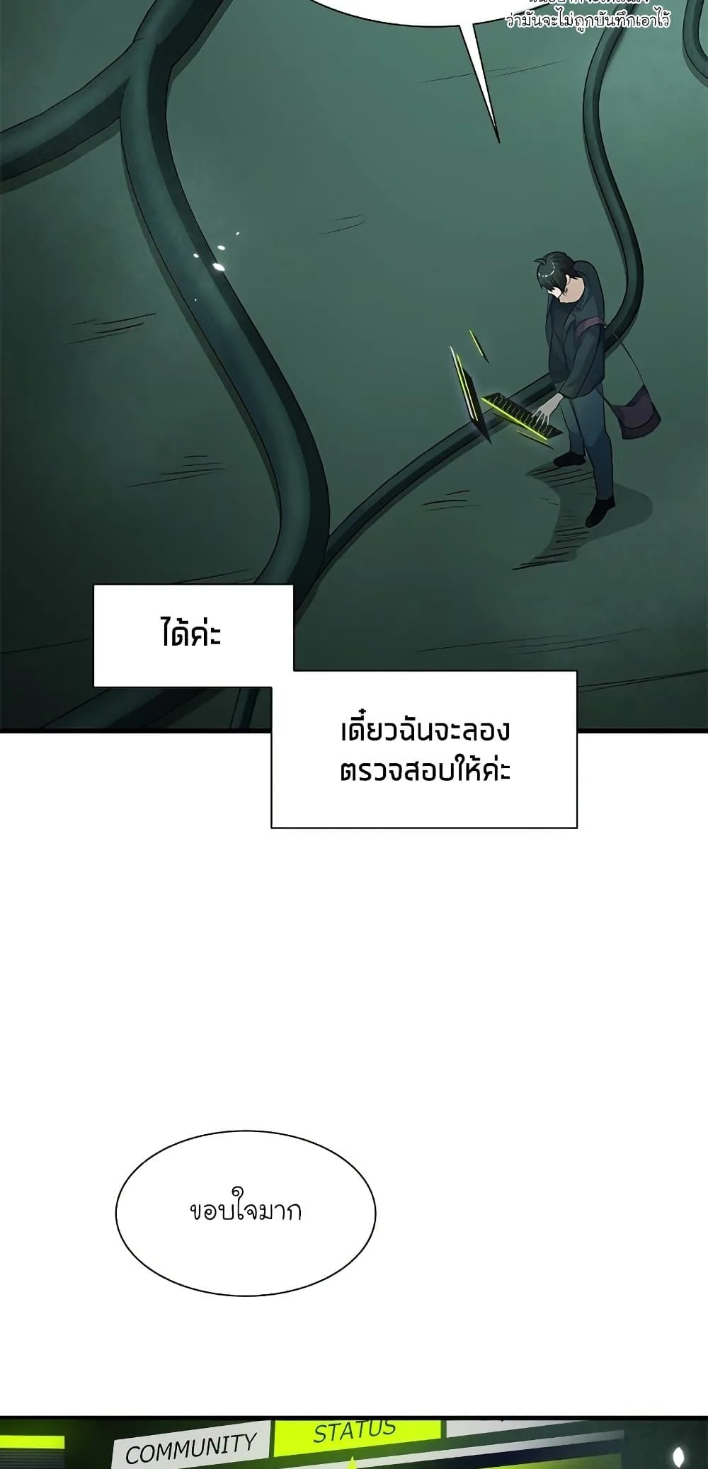 The Tutorial is Too Hard โลกฝึกสอนสุดโหดร้าย ตอนที่ 91 หน้า 28