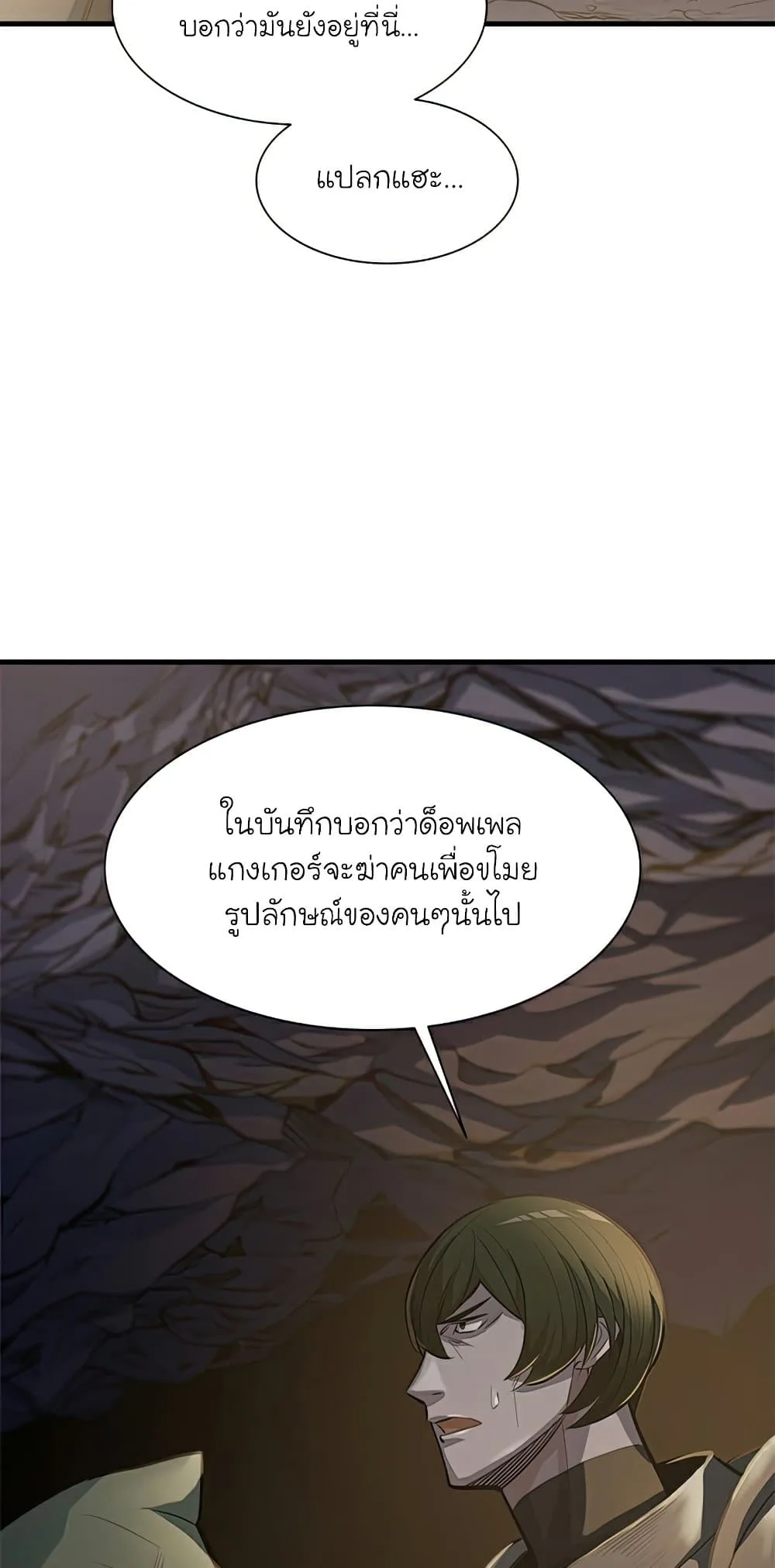The Tutorial is Too Hard โลกฝึกสอนสุดโหดร้าย ตอนที่ 92 หน้า 24