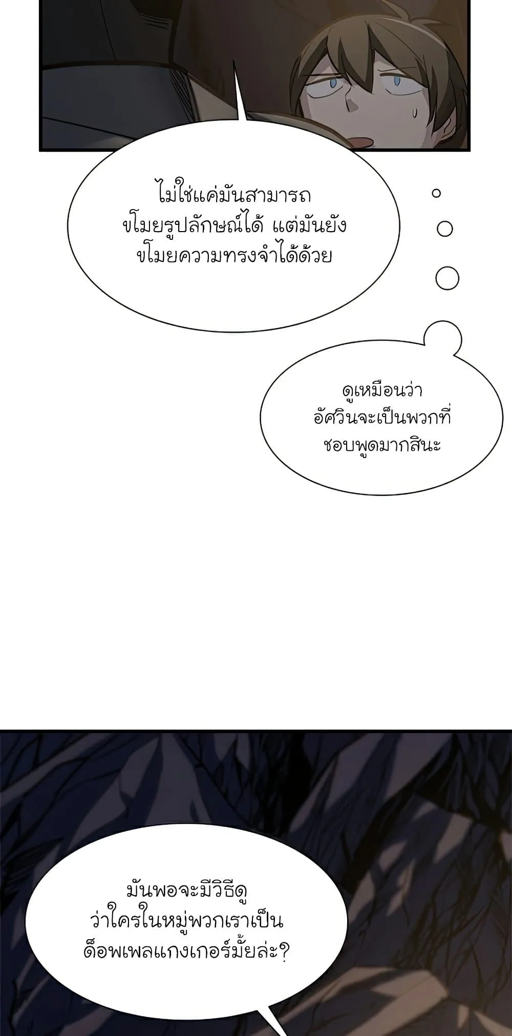 The Tutorial is Too Hard โลกฝึกสอนสุดโหดร้าย ตอนที่ 92 หน้า 35