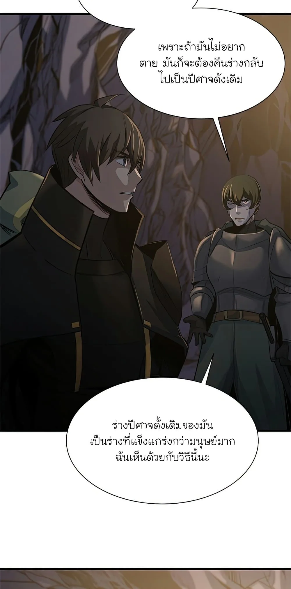 The Tutorial is Too Hard โลกฝึกสอนสุดโหดร้าย ตอนที่ 92 หน้า 39