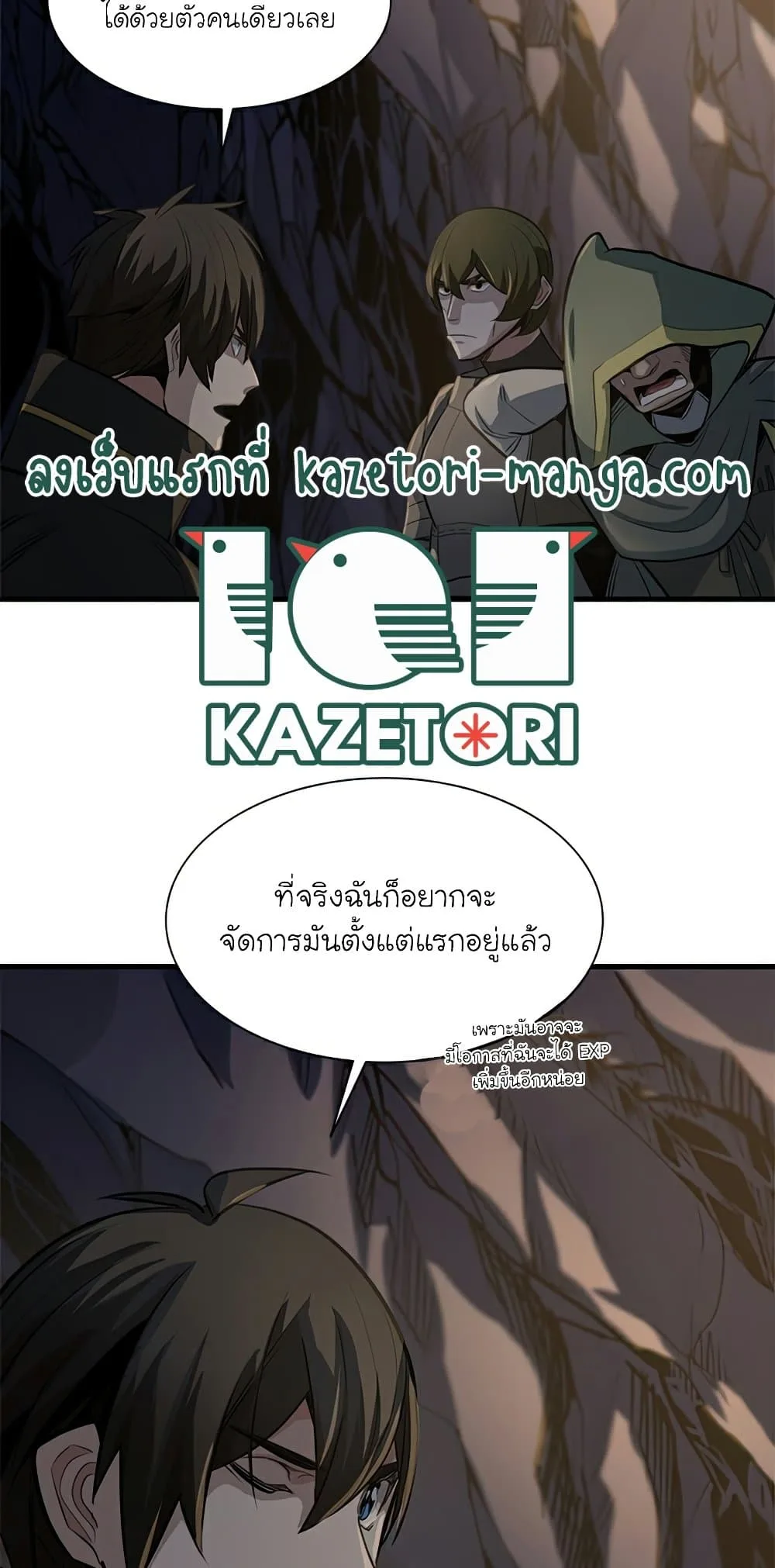 The Tutorial is Too Hard โลกฝึกสอนสุดโหดร้าย ตอนที่ 92 หน้า 41