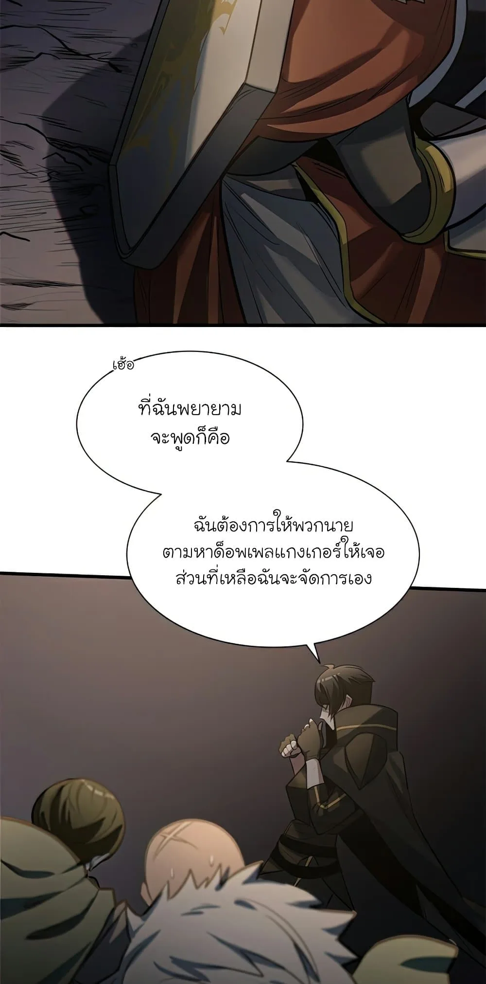 The Tutorial is Too Hard โลกฝึกสอนสุดโหดร้าย ตอนที่ 92 หน้า 54
