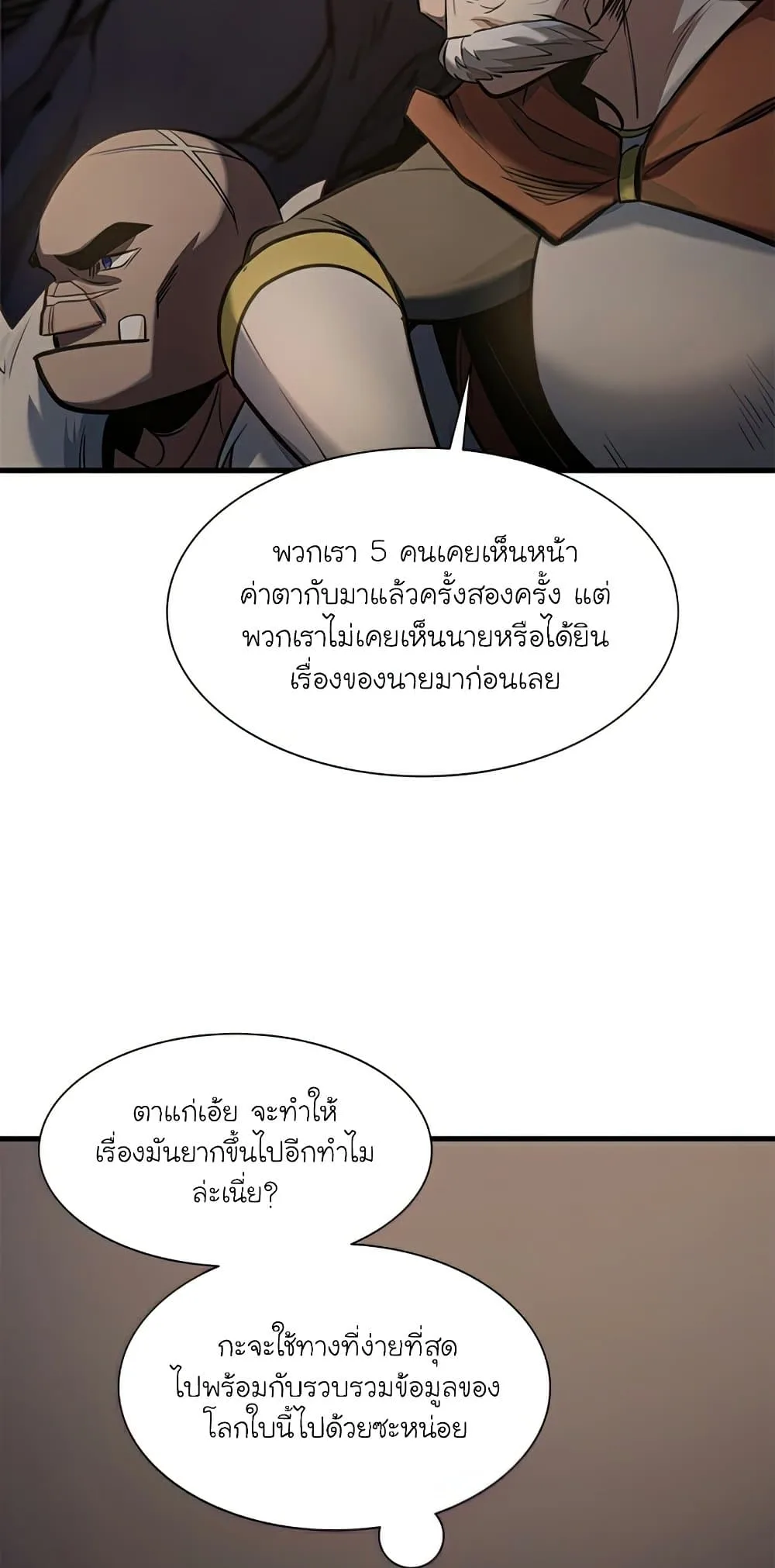 The Tutorial is Too Hard โลกฝึกสอนสุดโหดร้าย ตอนที่ 92 หน้า 57